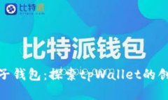 : 解密麦子钱包：探索tp