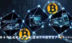 比特币钱包数据文件详解